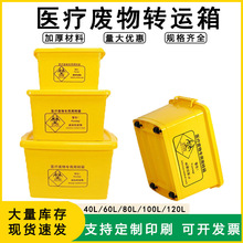 疫情专用箱子医疗废物转运箱大号加厚整理箱黄色医用周转箱垃圾箱