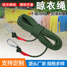 20米一条军绿加粗晾衣绳晾被子户外应急捆绑多用绳保护耐磨