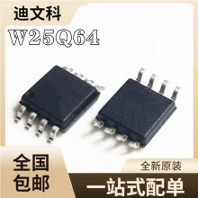 全新原装 W25Q64JVSSIQ W25Q64JVSIQ 贴片SOP8 FLASH存储器芯片