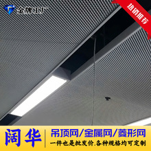 菱形吊顶装饰网屏风隔断网片商圈室内外幕墙菱形网金属镂空铝拉网
