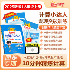 サンシャインクラスメート 中国語と英語のディクテーション計算マスター 1～6年生 第1巻 人民教育出版版 江蘇教育出版版 北京師範大学版