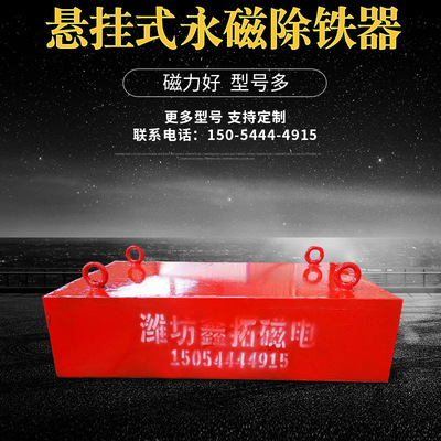 除铁器厂家悬挂式永磁除铁器指导安装工业矿山强磁板式永磁除铁器|ms