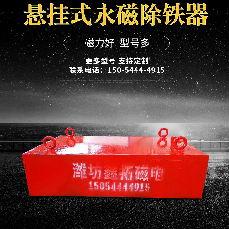 除铁器厂家悬挂式永磁除铁器指导安装工业矿山强磁板式永磁除铁器|ms