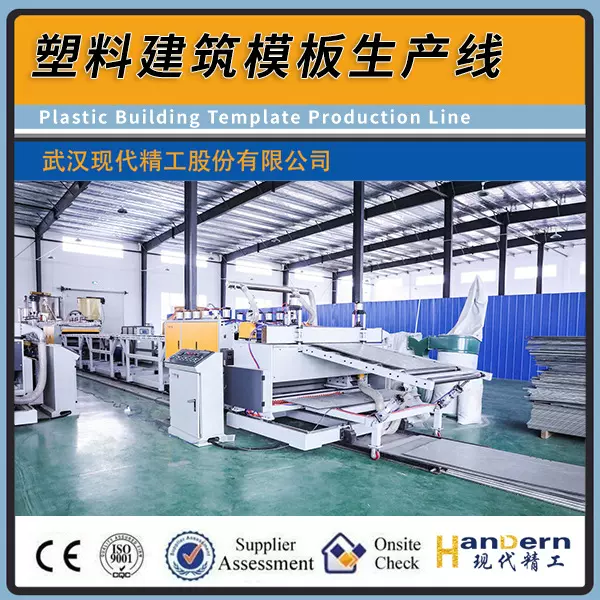 定制PP塑料模板板材生产线1220方孔圆孔中空塑料建筑模板生产设备