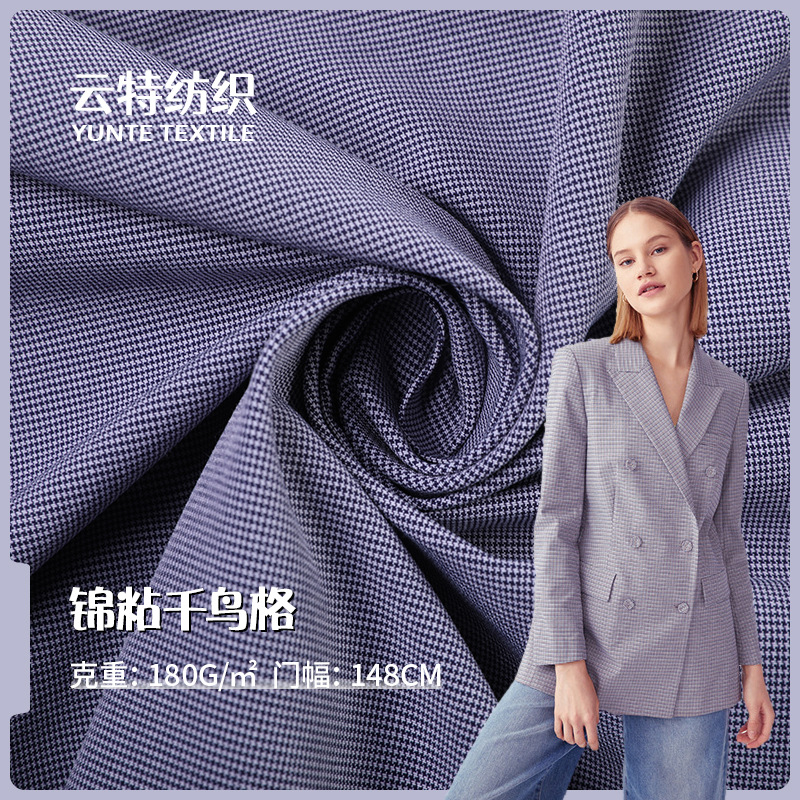 新款锦涤粘经向弹力千鸟格罗缎春夏季通用休闲衬衫面料供日本市场