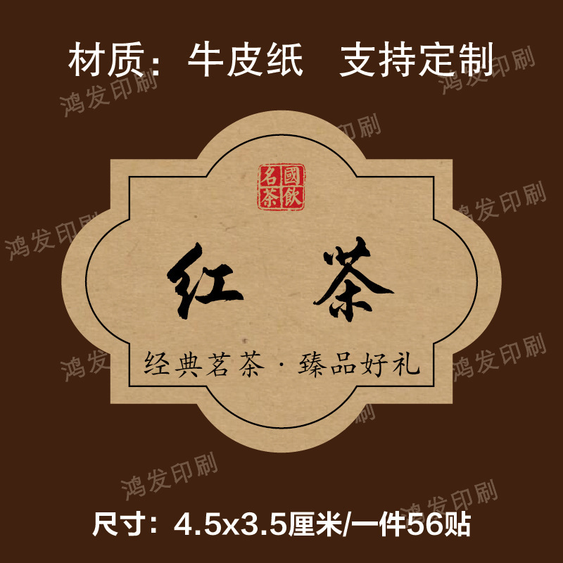 茶叶标签贴纸茉莉花茶普洱茶白牡丹不干胶礼盒包装封口贴可定|undefined