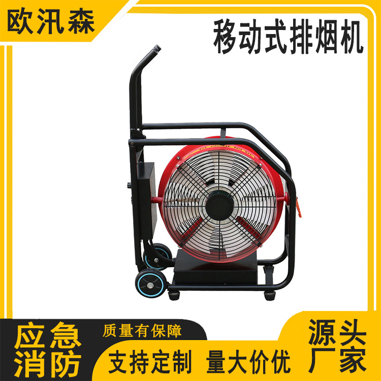 消防油烟净化设备移动式排烟机大功率管道通风排烟机