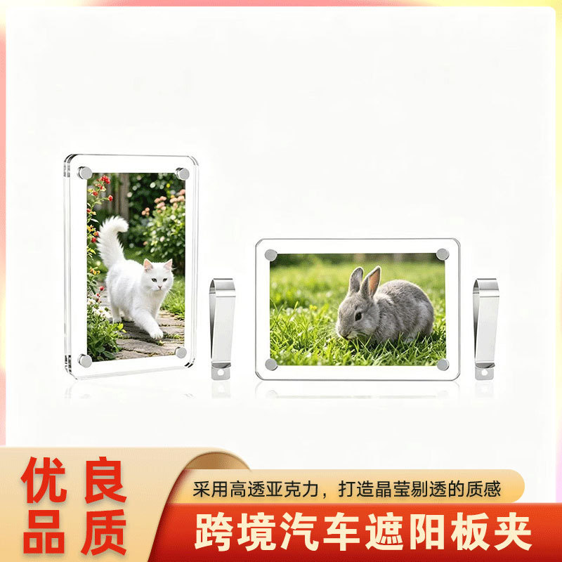 Cross-border car sun visor magnetic acrylic decorative frame, car card storage rack, photo holder Cross-border car sun visor magnetic acrylic decorative frame, car card storage rack, photo holder