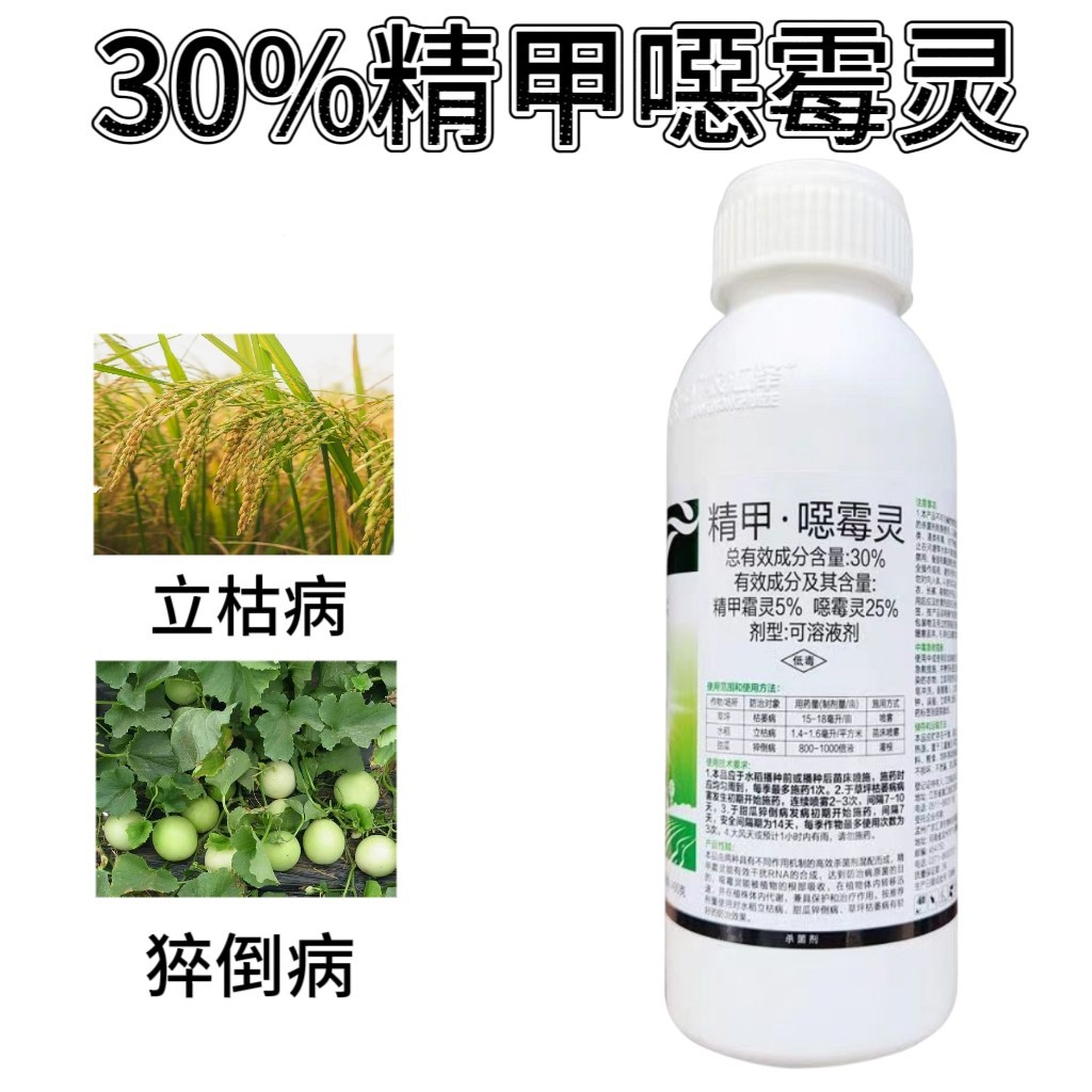 广农汇盈30%精甲霜灵噁霉灵枯萎病立枯病猝倒病高效杀菌黄瓜