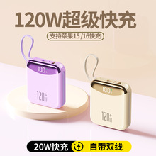 跨境批发超级快充自带线充电宝小巧迷你便携移动电源商务礼品印制