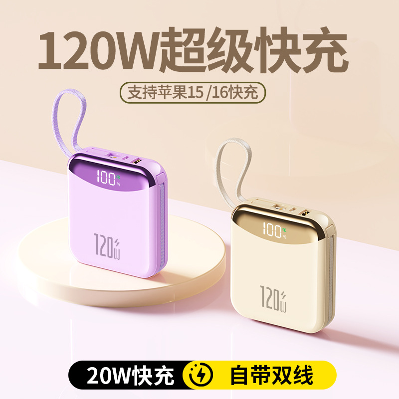 跨境批发超级快充自带线充电宝小巧迷你便携移动电源商务礼品印制