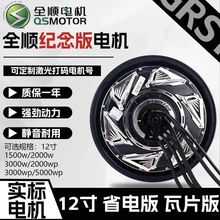 全顺电机四代10/12寸2000/3000瓦纪念5000/8000瓦片分线轮胎跨境