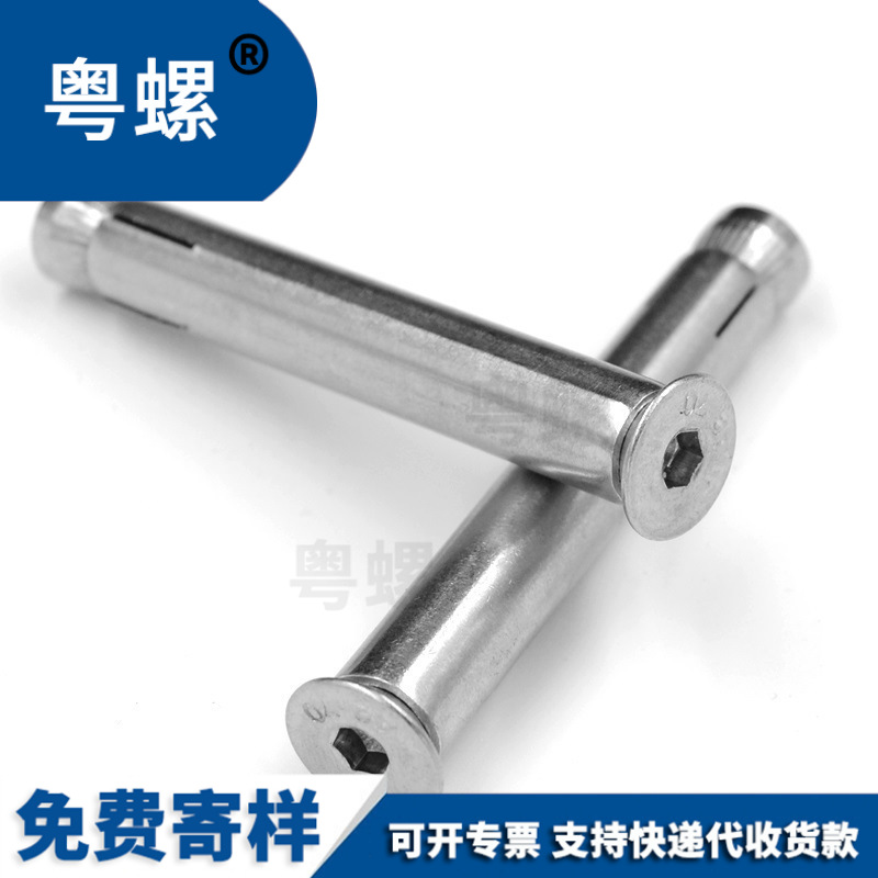 304/201不锈钢内置式膨胀螺丝沉头内六角内膨胀螺栓拉爆12m6m8m10