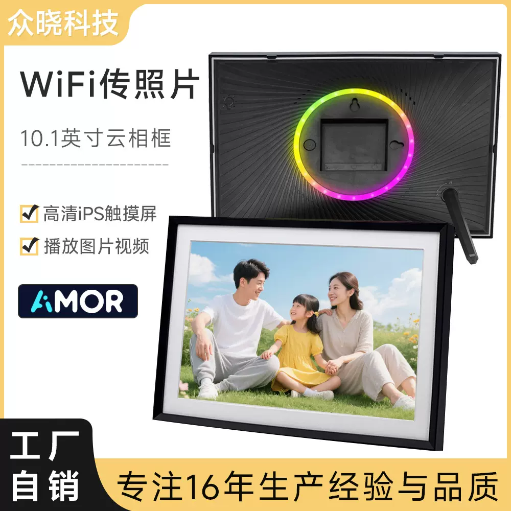 新款AiMOR10.1英寸iPS触摸屏LED灯wifi相册Frameo高清数码相框
