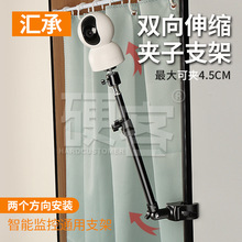 跨境热卖智能监控摄像机免打孔伸缩夹子支架适用于小米萤石TPLink