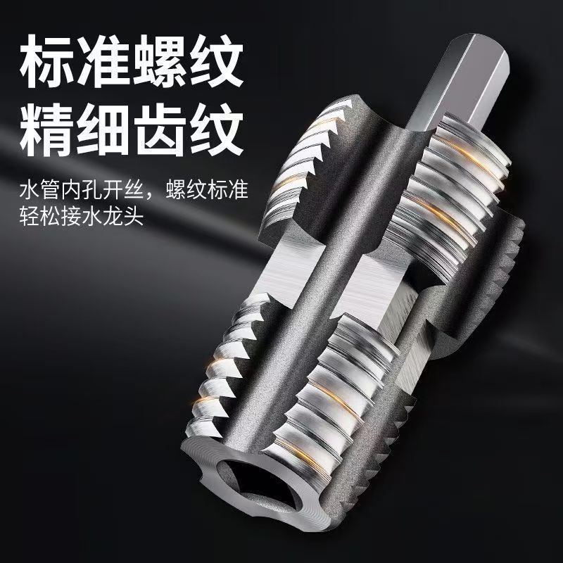PPR水管内孔开丝器4/6分手电钻电动攻丝工具pvc管通用内丝锥扳手|undefined