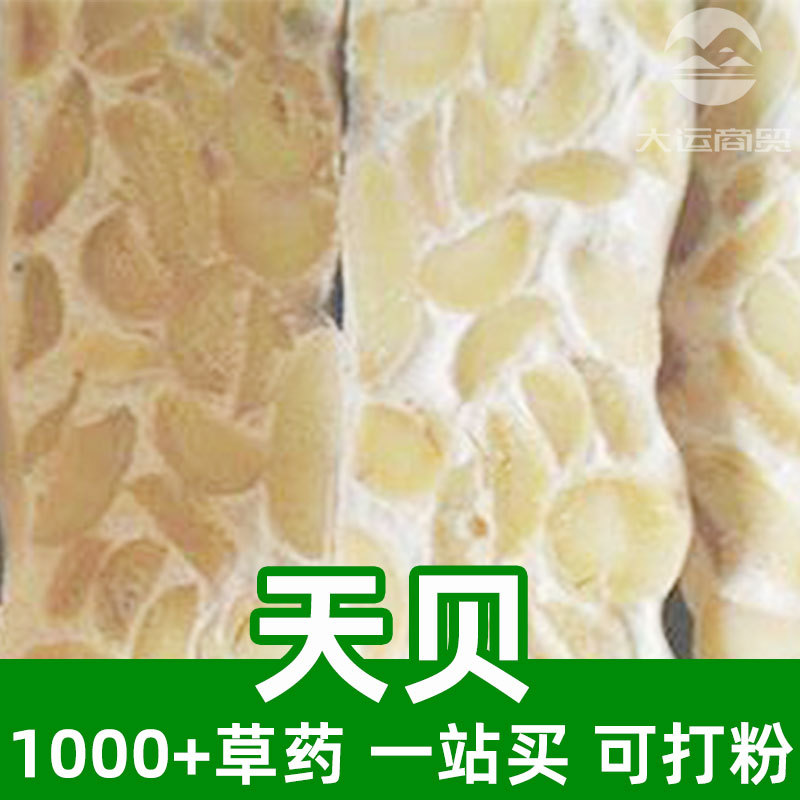 天贝1kg食品级中草药原材料可打粉tempeh天培印尼丹贝丹贝