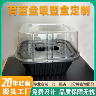 定制跨境育苗盒三件套透气型加厚塑料pet育苗种植盒苗盘吸塑包装