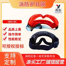 HMJ-BS防飞溅消防护目镜ABS防雾化防尘眼镜150g轻便型防护眼镜