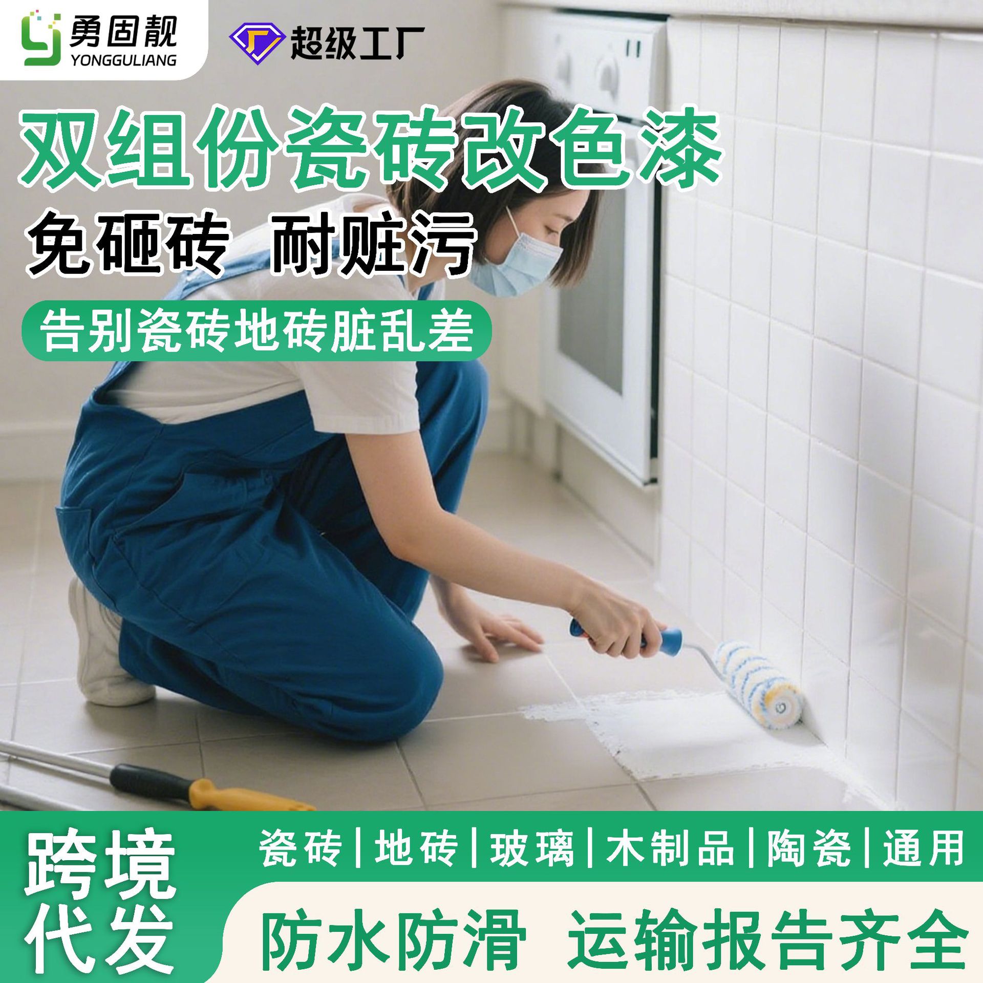 瓷砖改色漆二合一防水地面地砖翻新改造厕所浴室地板大理石瓷砖漆