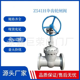 Z541H/W/Y大口径闸阀 楔式弹性闸阀 自紧式密封南高供应