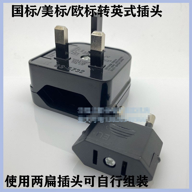 美标/国标两扁脚转英规三大方脚插头13A转换器 全铜欧盟CE认证
