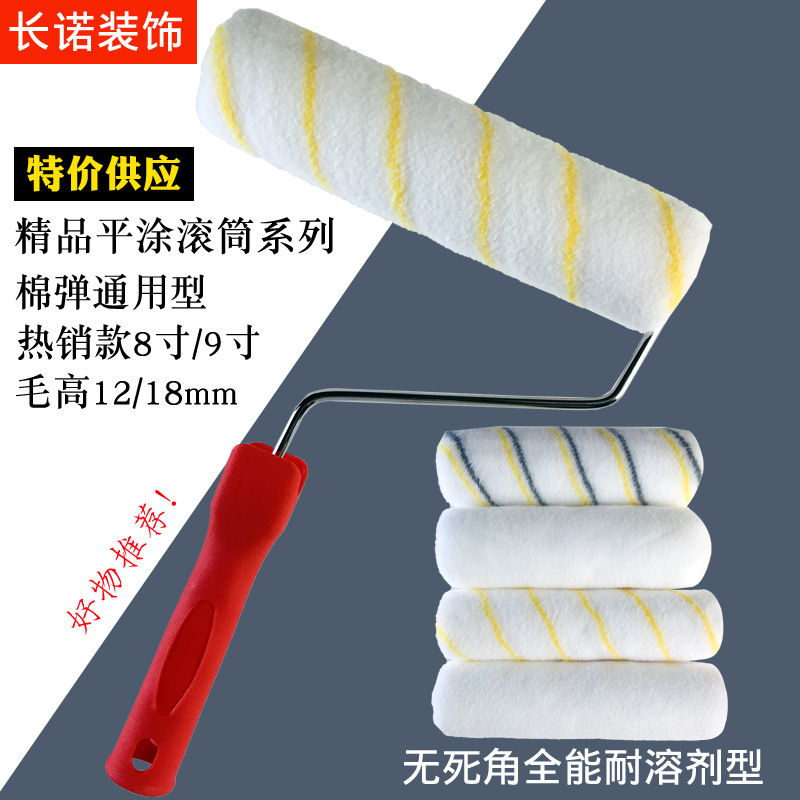 厂家热销8寸/9寸棉弹滚筒刷乳胶漆油漆腻子辊筒无死角墙面平涂刷
