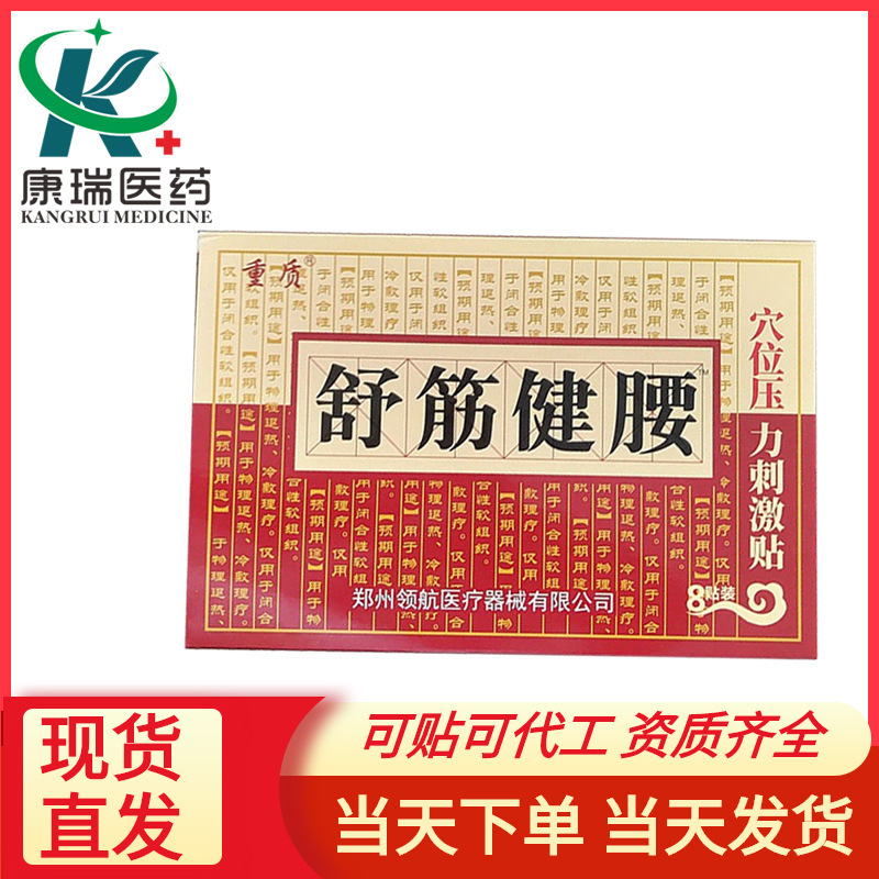 Heavy-Duty Acupoint Pressure Plaster Stimulation Patch for Relaxing Muscles, Strengthening the Waist, Lumbar Spine, Neck, Shoulder, Waist, Legs, Heating Joints, and Waist Protection for Medical Use
