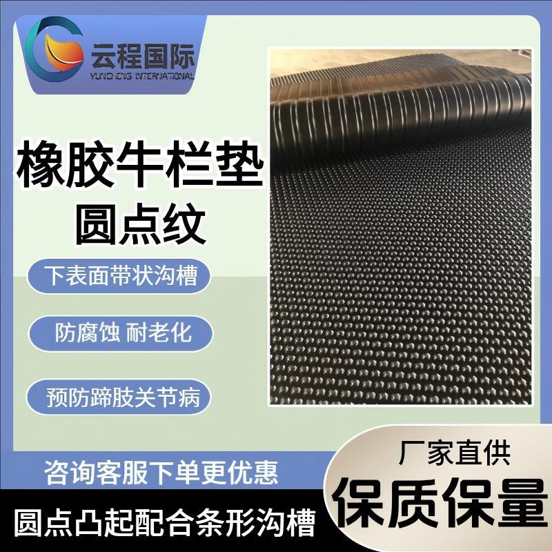 牛棚保温奶牛卧床圆点养殖场专用牛马橡胶垫小圆点珍珠纹
