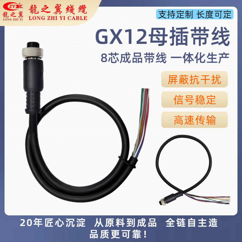 GX12裸尾航空插头带屏蔽功能工业设备信号传输对接连接器公母可选