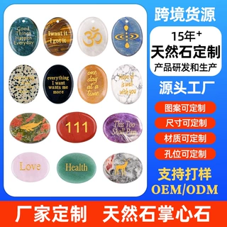 定制天然水晶掌心石激光刻字图案logo原石材料解压力量石支持拿样