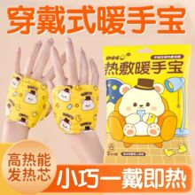 暖手宝手戴式自发热暖手贴冬季学生办公暖手神器上班手掌暖宝宝