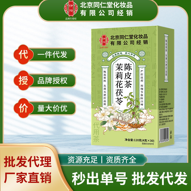 Beijing Tong Ren Tang Jasmine, Poria, and Tangerine Peel Tea Combination Herbal Medicine Raw Material Tea Bags Jasmine Tangerine Peel Poria Tea