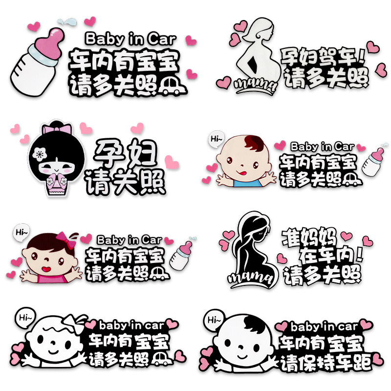 (2개) ZHAO ZHILI 안에 임신 한 여자 와 함께 자동차 스티커 안에 BABYINCAR 자동차 스티커