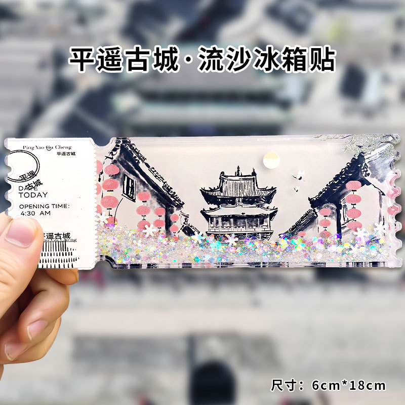 流沙冰箱贴亚克力中国城市文创杭州西湖安徽黄山平遥古城桂林绍兴|undefined