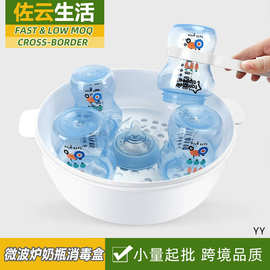 跨境婴儿奶嘴奶瓶收纳盒微波炉蒸汽消毒盒带盖防尘婴儿奶瓶消毒器