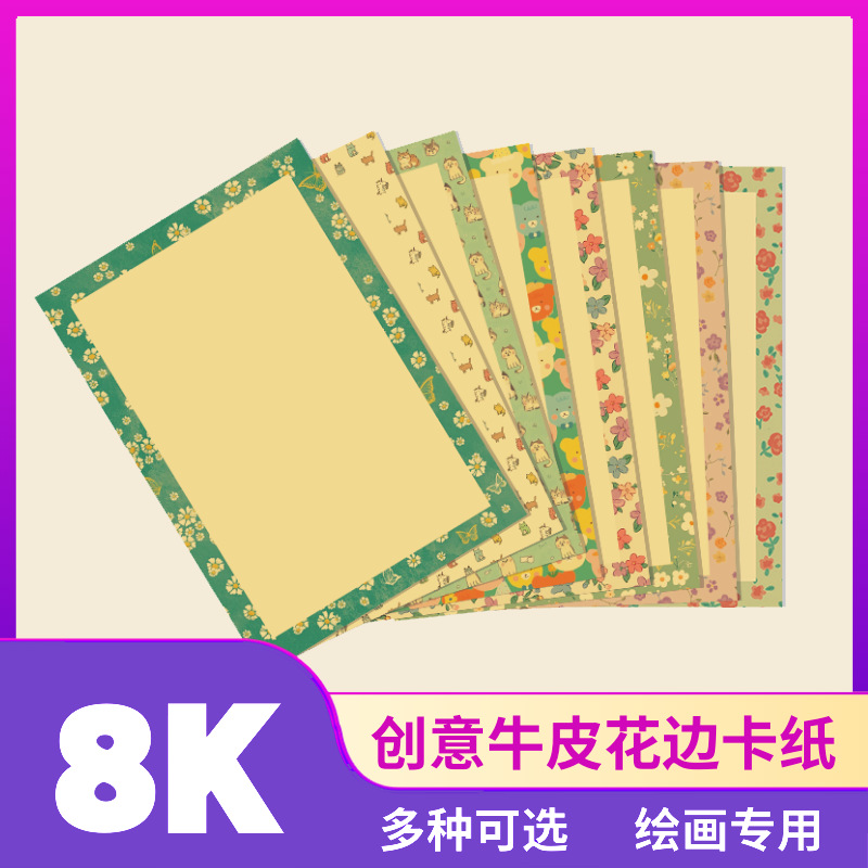 8 open kraft paper color lace cartoon creative art frame children's painting graffiti mounted cardboard painting room dedicated