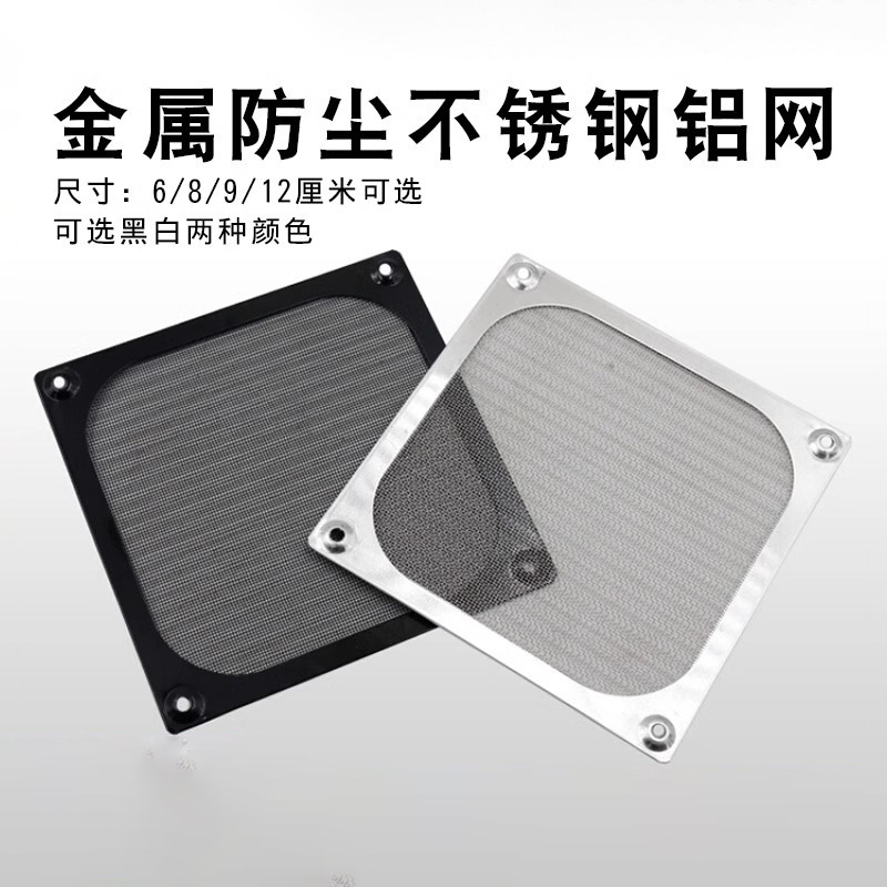 Computer Case 12cm Fan Stainless Aluminum Dustproof Net 8/ 9cm Metal Screen Fan Protective Net Protective Cover