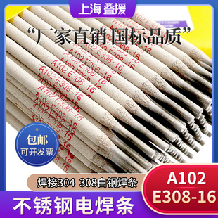 Shanghai A102 stainless steel electrode welding 201 308 304 stainless steel electrode white steel E308-16 electrode