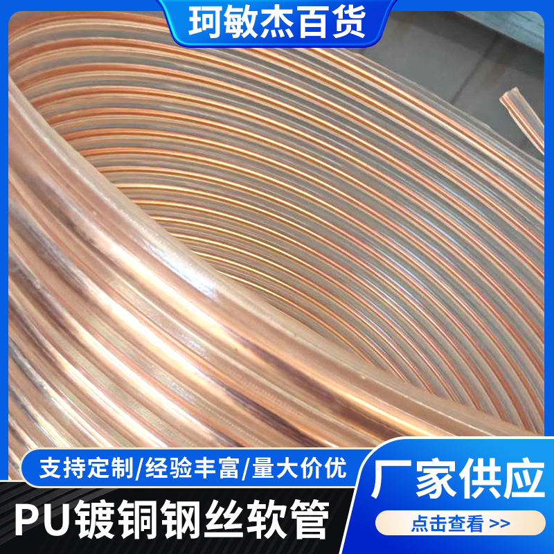 PU镀铜钢丝软管加厚管壁通风吸尘软管内壁平滑钢丝管现货批发高压