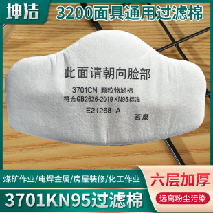 3200 dust mask filter cotton 3701 double layer meltblown cloth filter cotton mask pad activated carbon KN95 filter cotton