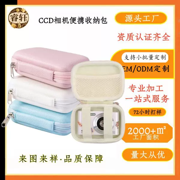 适用CCD相机EVA便携收纳包小型相机收纳盒数码佳能索尼硬壳防水