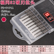 ���Թ��ߵ繤��ͷӲ��S2�Ͻ��H1/4��50mm������ͷ10ֻװFO-9191