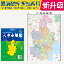 天津市地图2025新版高清印刷折叠便携覆膜交通路线行政约106*75cm