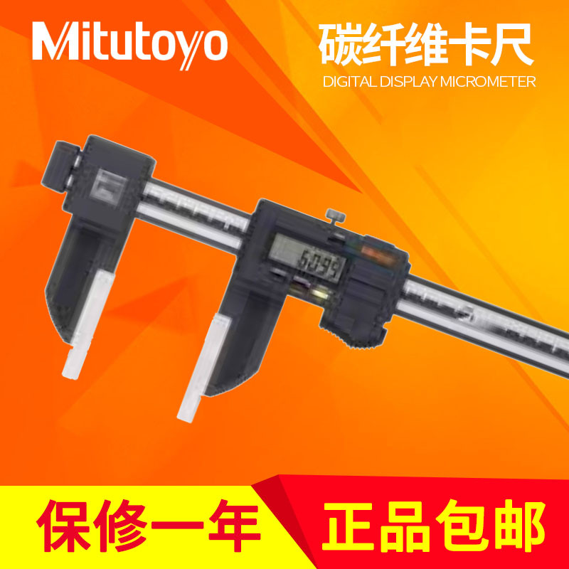 三丰2000碳纤维数显卡尺防冷却液552-日本-10 306 1500/305mm