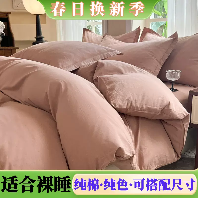 简约四件套纯棉全棉床上用品被套被罩床单床笠纯色宿舍单人三件套