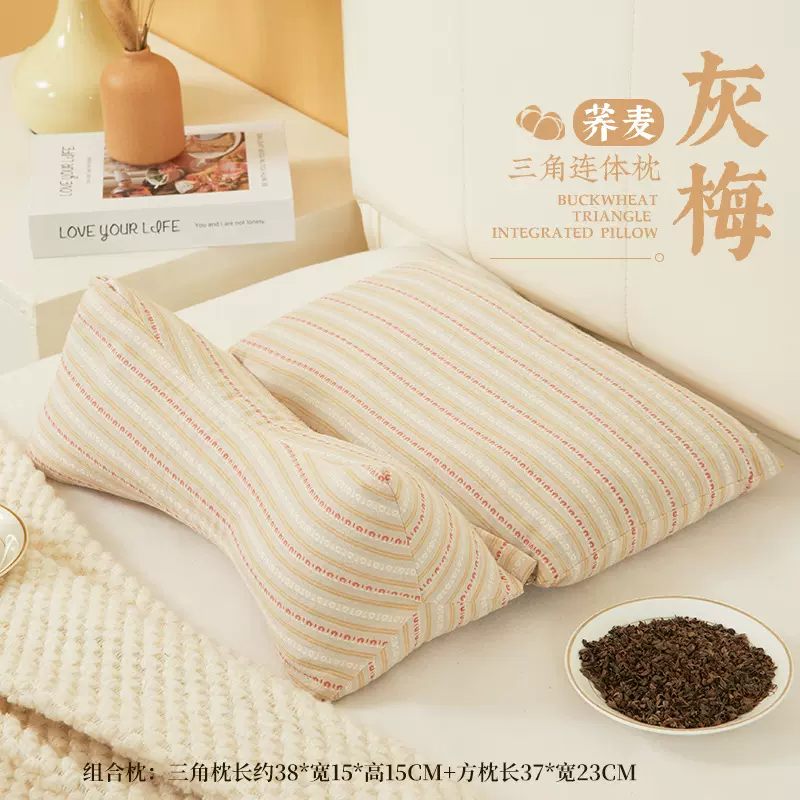 枕头荞麦壳三角连体枕家用护颈椎睡眠牵引枕成人可拆卸组合枕芯