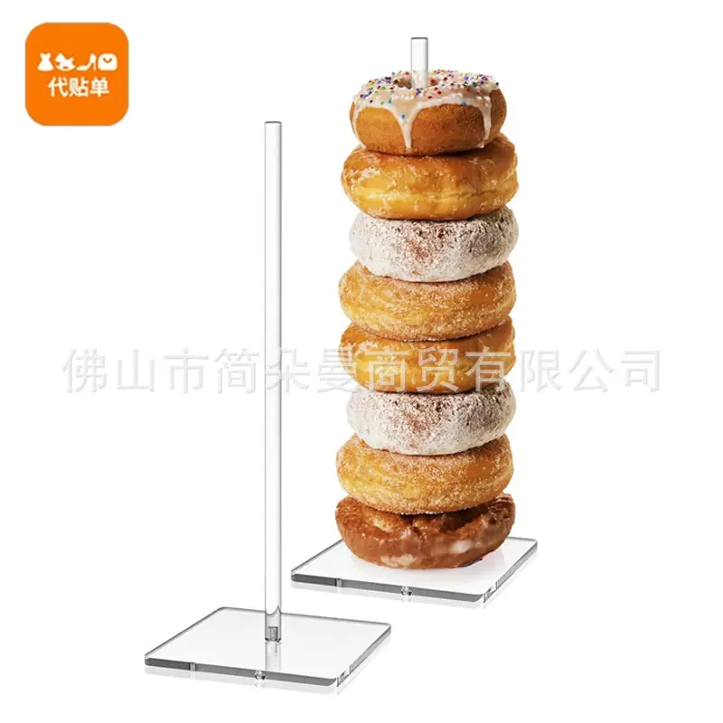 亚克力甜甜圈支架甜品展示架婚礼派对用品摆件点心面包售卖架底座