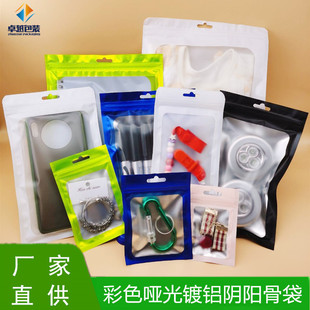 Jewelry Bag Color Self-sealing Bag Frosted Yin and Yang Aluminum Foil Bag Digital Electronic Products Packaging Bag Fishing Gear Accessories Bag