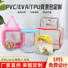 PVC化妆包骨条袋EVA拉链收纳包旅行便携透明防水洗漱包儿童双肩包